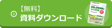 資料ダウンロード