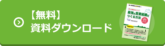 資料ダウンロード