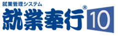 就業奉行
