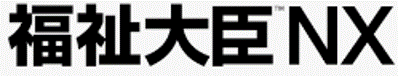 福祉大臣