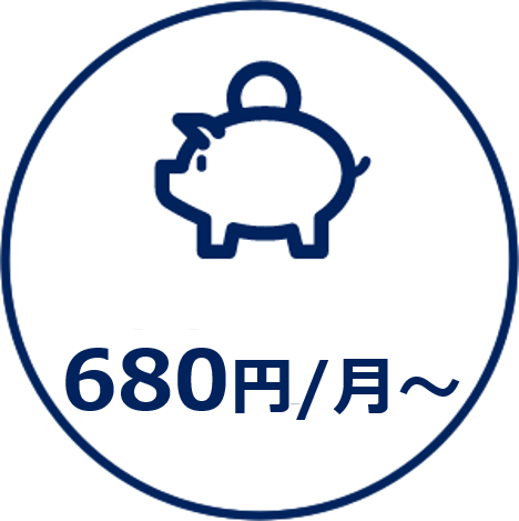 680円/月〜