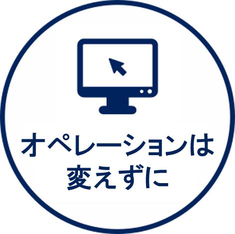 シンプルな使い勝手