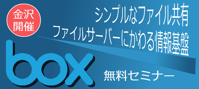 シンプルなファイル共有・ファイルサーバーに代わる情報基盤