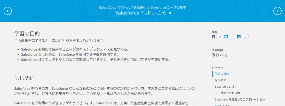 trailhead_hellosaleforce