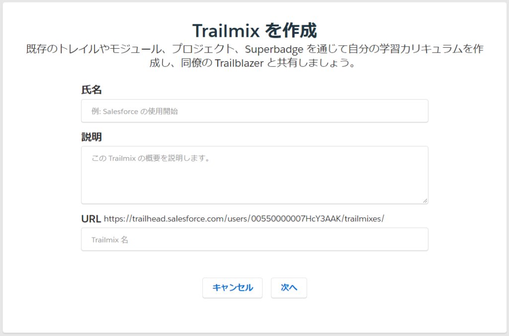 trailmix_create