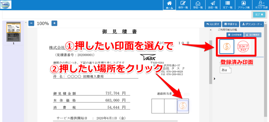 パソコン決裁Cloud捺印画面