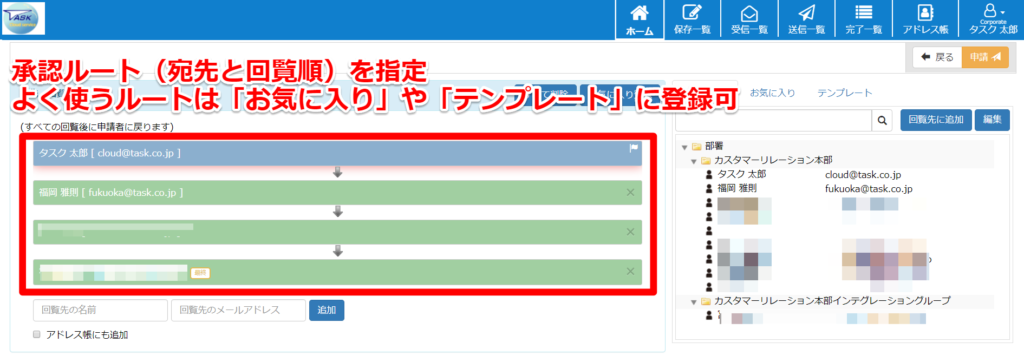 パソコン決裁Cloud承認ルート作成画面