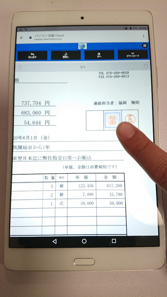 モバイルで捺印　パソコン決裁Cloud