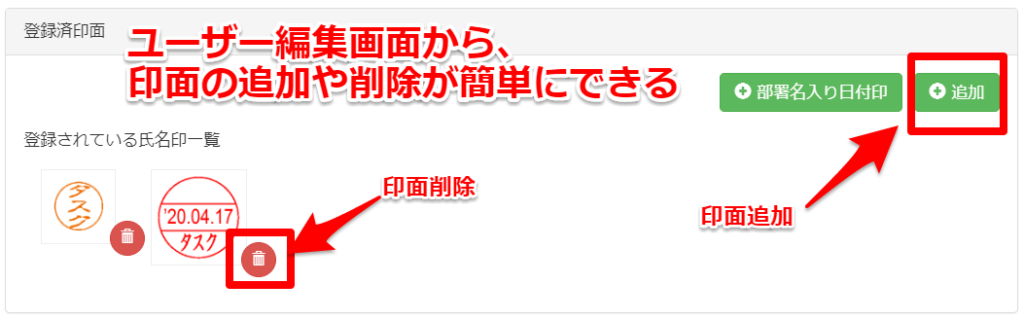 パソコン決裁Cloudでの印面登録・削除画面